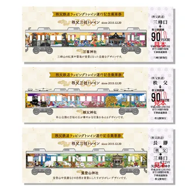 秩父三社トレイン編 乗車券