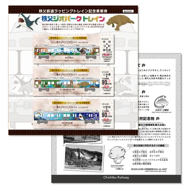 秩父ジオパークトレイン編 セット