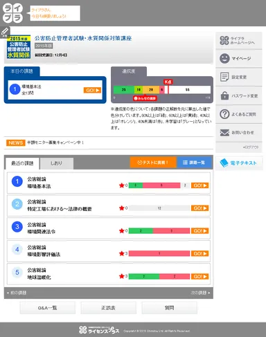 ライプラ内、講座トップ。受講中の講座の「本日の課題」や「未確認の課題」が一目でわかり、すぐ問題に取り組める。