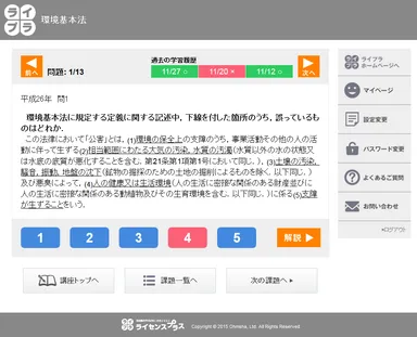 1問ずつ出題されるので、集中しやすく、解きやすい。