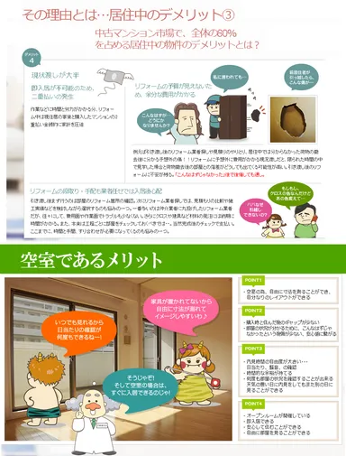 ＊空室であるメリットとは＊