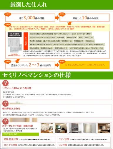 ＊厳選した仕入と当社商品の仕様＊