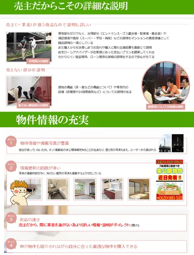 ＊売主だからこその詳細説明と物件情報の充実＊