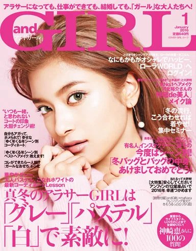andGIRL 1月号 ローラ