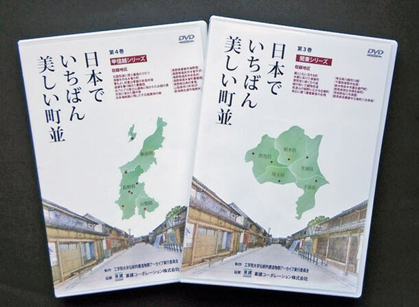 「日本でいちばん美しい町並」第3巻・第4巻