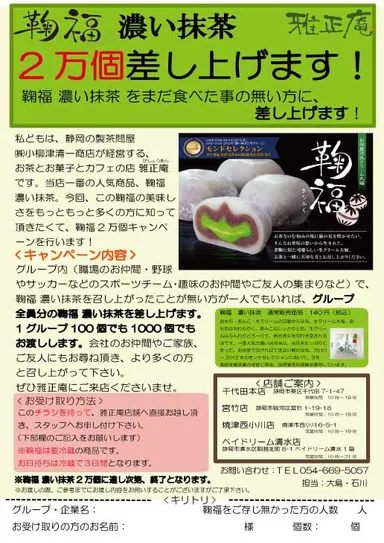 キャンペーンチラシ