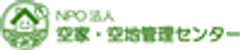 特定非営利活動法人 空家・空地管理センターのロゴ