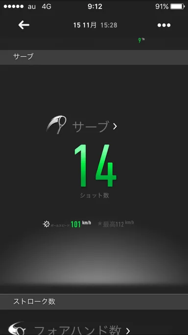 Babolat Playアプリ新機能　サーブスピード表示1