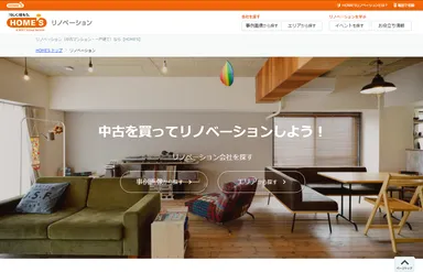 「HOME'Sリノベーション」サイト