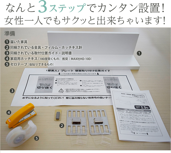 家庭用ホッチキスだけで壁収納！「壁美人シェルティ」シリーズ発売  跡が目立たないから賃貸住宅でも使用可能、インテリア性UP！｜スタープラチナ株式会社のプレスリリース