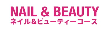 ネイル＆ビューティーコース　ロゴ