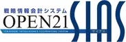 『戦略情報会計システムOPEN21 SIAS』