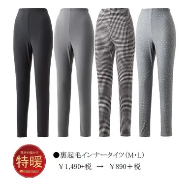 ウィメンズ裏起毛インナータイツ