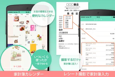 「Kakeibon」アプリ版