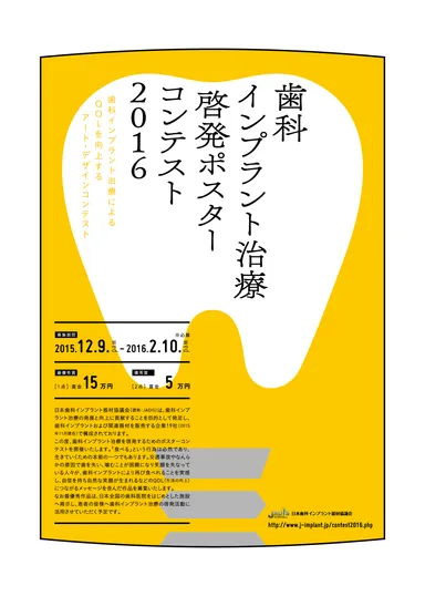 コンテスト告知ポスター