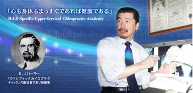 スペシフィック カイロプラクティック実践講座