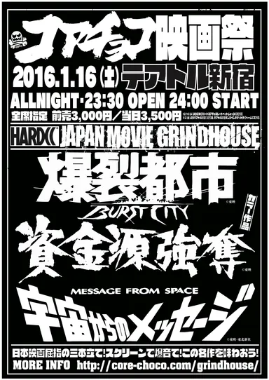 コアチョコ映画祭2016 フライヤー 表