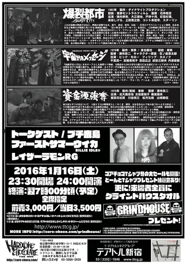 コアチョコ映画祭2016 フライヤー 裏