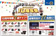 サイトセブンTV10周年記念祭