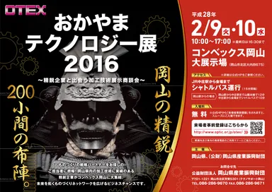 「OTEX2016」ポスター
