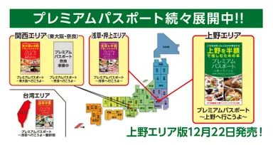 プレミアムパスポート 続々展開中