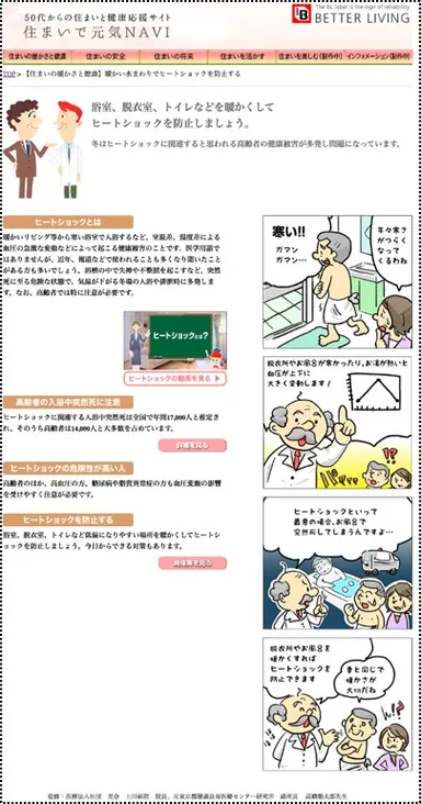 住まいで元気NAVI _ コンテンツページ ヒートテック