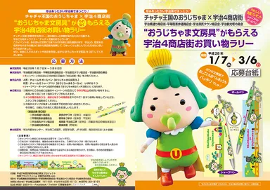 専用スタンプラリー台紙