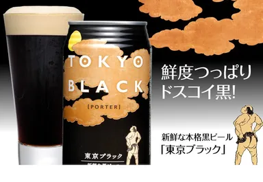 東京ブラック