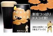東京ブラック