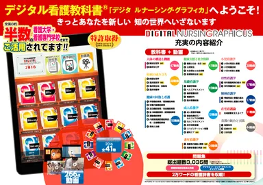 デジタルナーシンググラフィカ内容