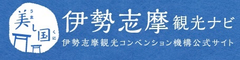 2016年5月の伊勢志摩サミット開催など観光ニーズが加速　
公式観光サイト「伊勢志摩観光ナビ」を一新