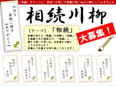 『相続川柳』募集イメージ