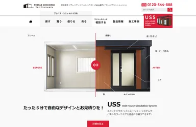 「PREFAB CONCIERGE(プレハブコンシェルジュ)」