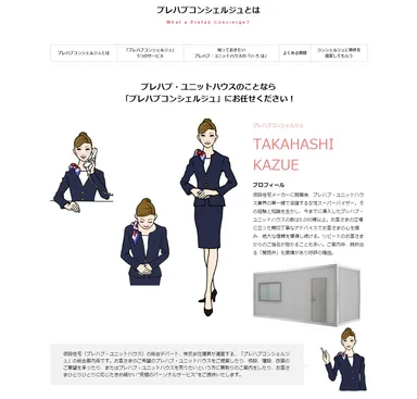 プレハブコンシェルジュとは