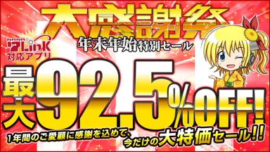 大感謝祭メインビジュアル