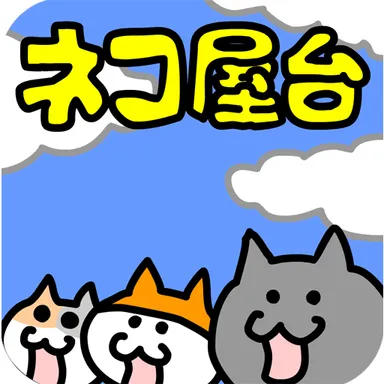 「はい！こちらネコ屋台です。by MapFan」アイコン