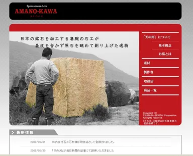 「天の河」HP（フロント）