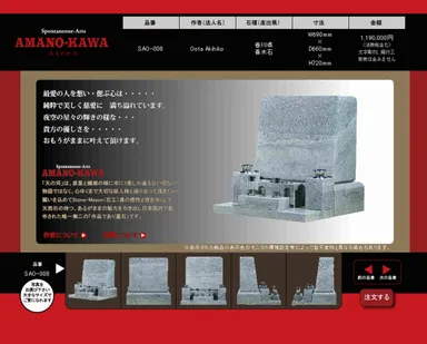 「天の河」HP（商品詳細）