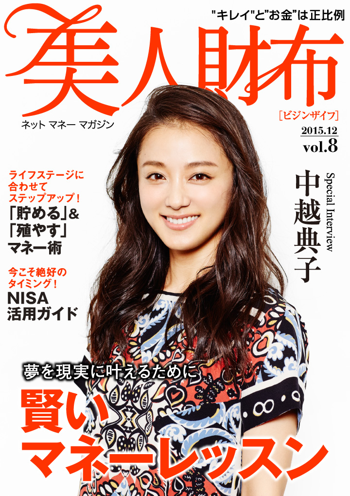中越典子　体 