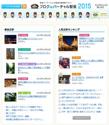 現在のブログdeバーチャル駅長（トップページ）