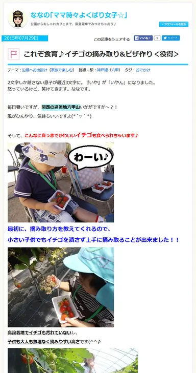 現在のブログdeバーチャル駅長（記事イメージ）