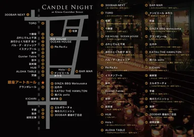 キャンドルナイト参加店舗