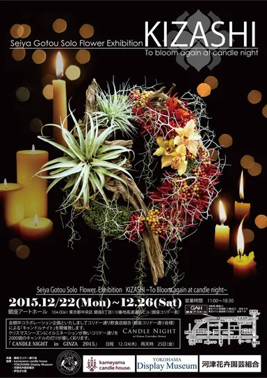 個展「KIZASHI」 ポスター