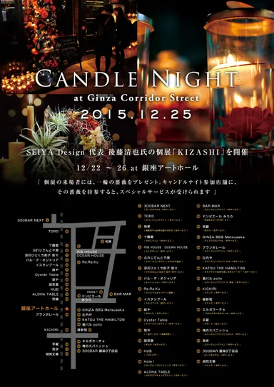 銀座キャンドルナイト Vol.4 ポスター