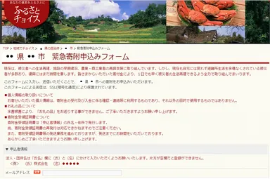 緊急寄附申込みフォーム