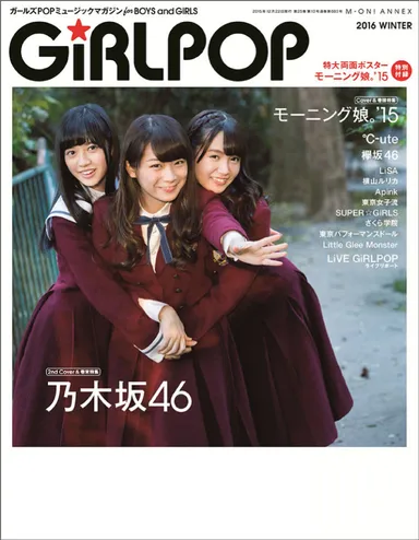 GiRLPOP 2016 WINTER　乃木坂46