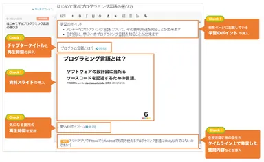 リッチノート機能詳細