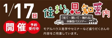 住まいの見知案内のご案内