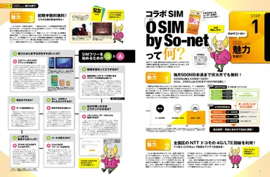 デジモノステーション 2016年2月号
