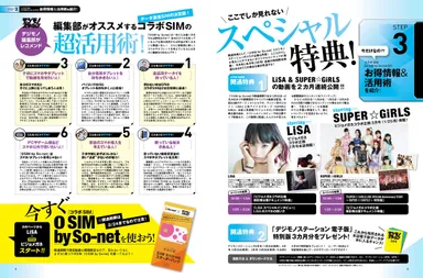 デジモノステーション 2016年2月号